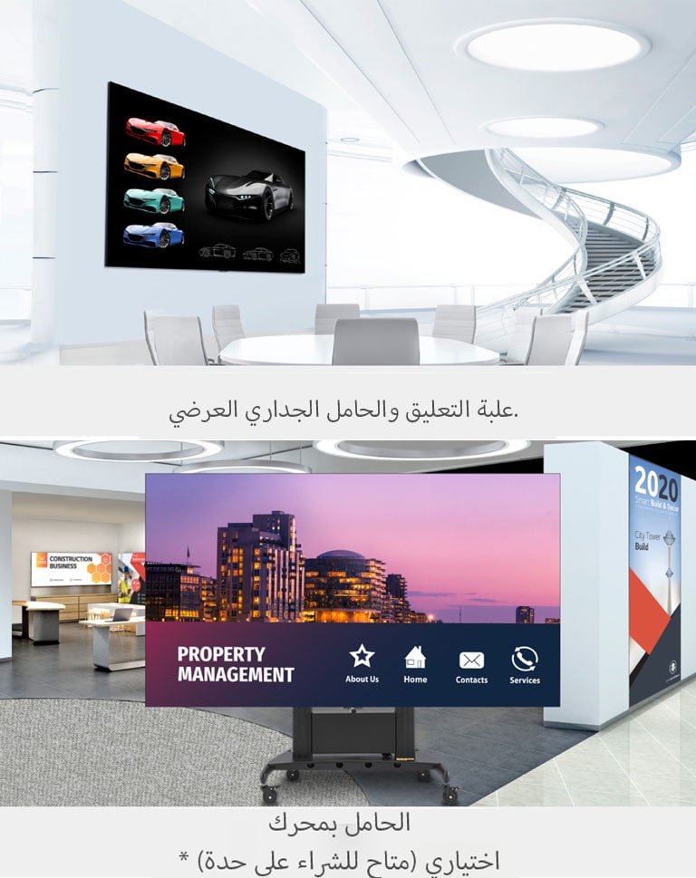 شاشة LAEC مثبتة على الجدار في مكان مرتفع باستخدام حامل جداري. شاشات LAEC مثبتة على حامل بمحرك في قاعة فعاليات.