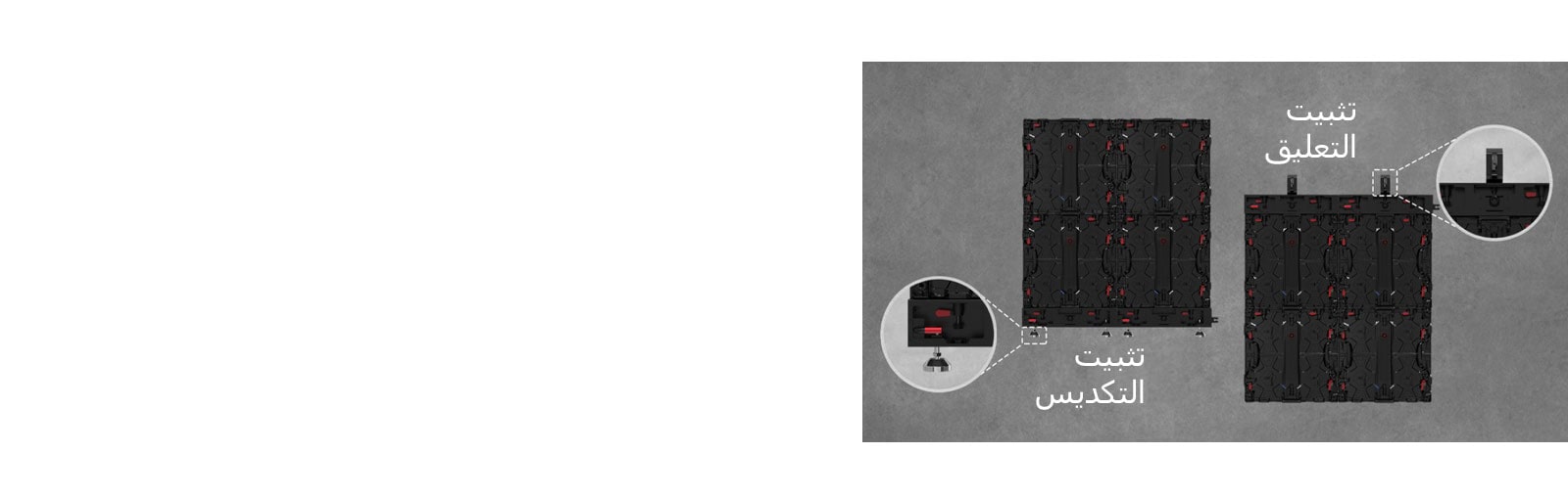 صورة مكبرة للجزء الذي يمكن تثبيت اللوحة فيه بطريقة التكديس أو التعليق.