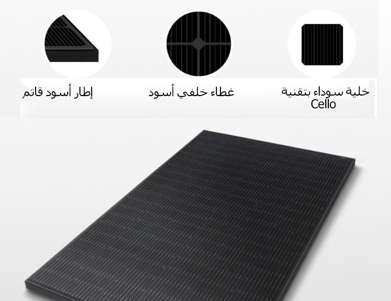 صورة توضيحية لمنتجات NeON H سوداء اللون من إل جي بإطار أسود قاتم وأغطية خلفية وخلايا سوداء