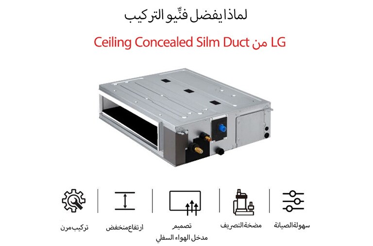 LG Ceiling Concealed Slim Duct with flexible install, low height, bottom air intake, drain pump & easy maintenance.