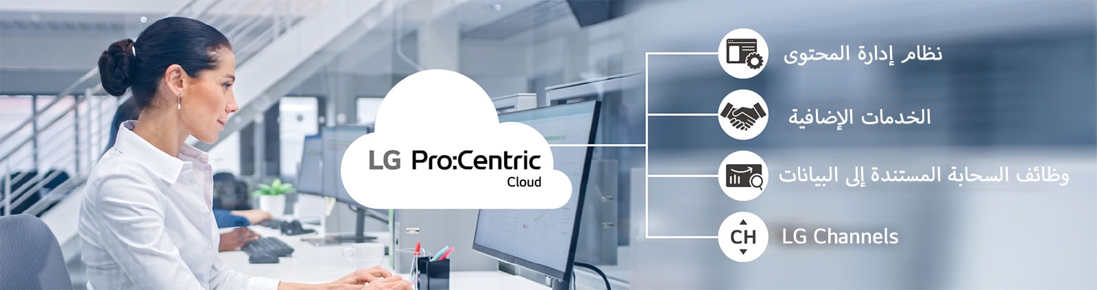 تعمل المرأة من خلال Pro:Centric Cloud.