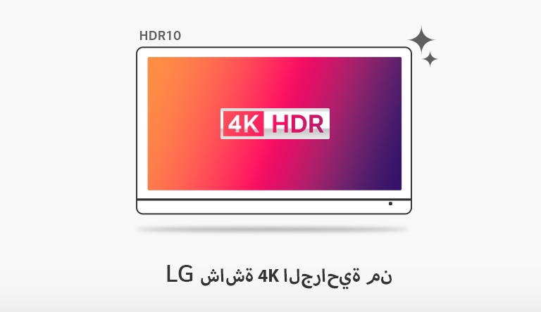 تتميّز هذه الشاشة الجراحية بدقة 4K وبتقنية HDR10، حيث تعرض صور HDR بوضوح تام.