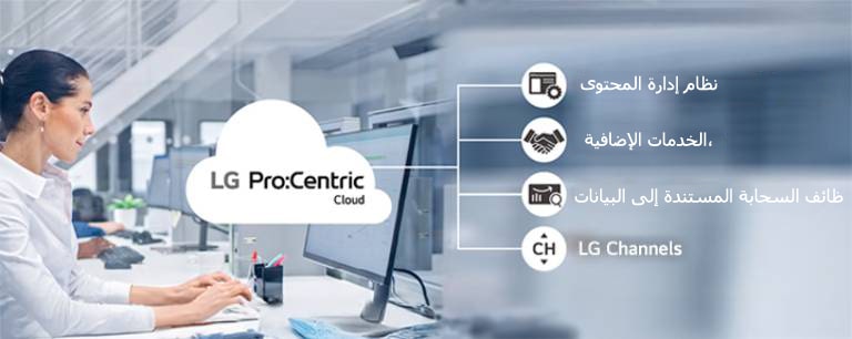 تعمل المرأة من خلال Pro:Centric Cloud.