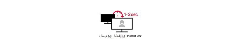 1التشغيل الفوري "Instant On"