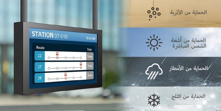 تتمتع شاشة عرض 22XE1J بحماية من الغبار وأشعة الشمس المباشرة والمطر والثلج.