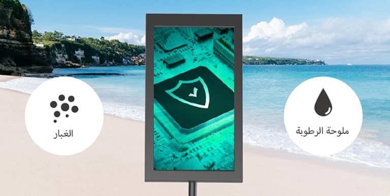 تأتي شاشة عرض 22XE1J مزودة بطبقة طلاء للحماية، مما يجعل مكوناتها الداخلية مقاومة للأتربة والملوحة في الرطوبة.