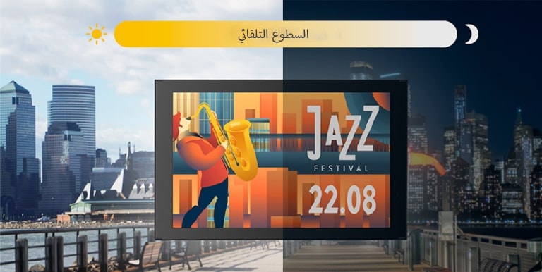 يمكن لشاشة عرض 22XE1J ضبط درجة سطوعها تلقائيًا وفقًا للإضاءة المحيطة.