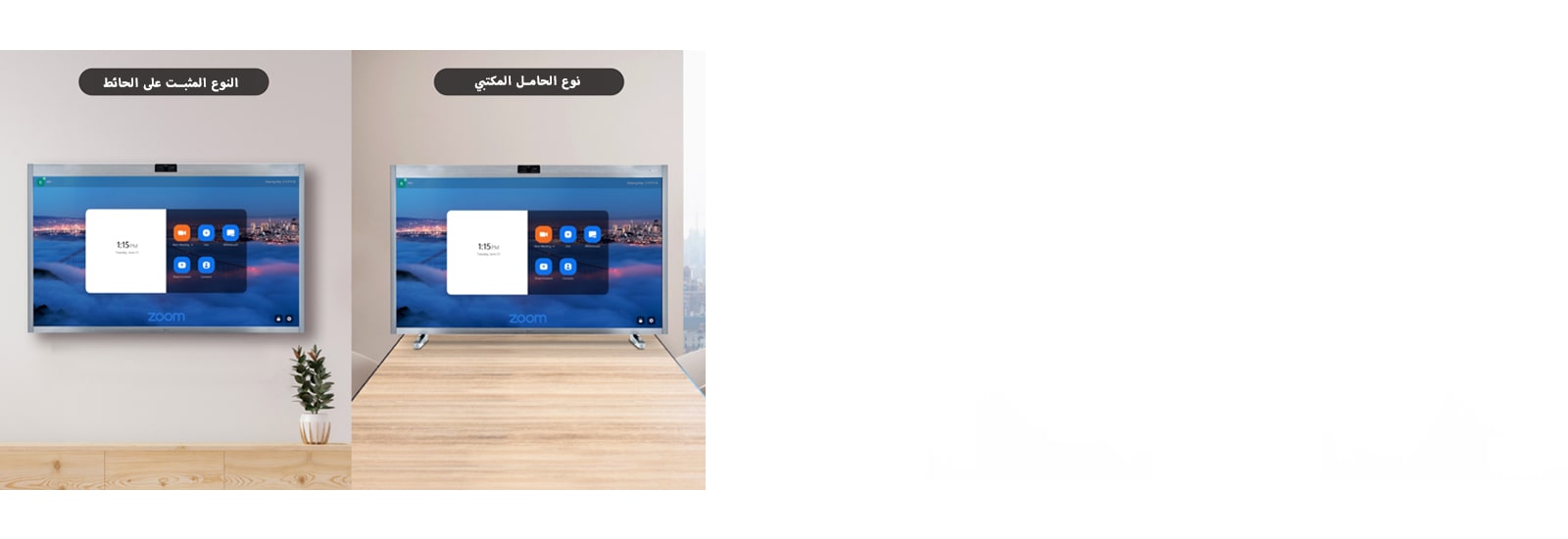 أما في ما يتعلق بتركيبها، فتأتي One:Quick Works من النوع الذي يُثبَّت على الحائط والنوع ذي الحامل المكتبي.