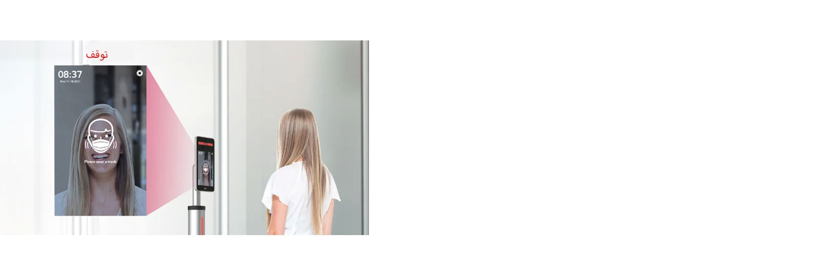 يتم تنشيط إنذار جهاز LG Thermal Sensing Terminal لأنه تعَّرف على امرأة لا ترتدي قناع أمام المدخل.