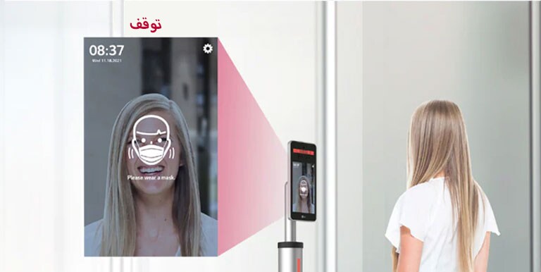 يتم تنشيط إنذار جهاز LG Thermal Sensing Terminal لأنه تعَّرف على امرأة لا ترتدي قناع أمام المدخل.