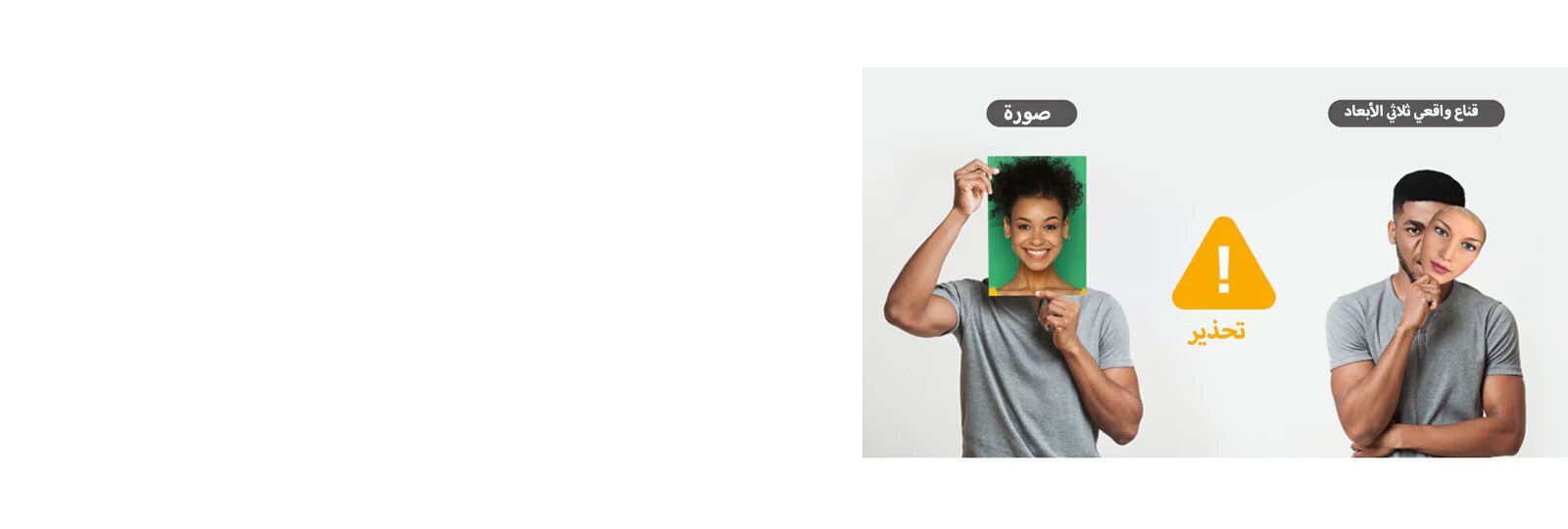 يمكن لجهاز LG Thermal Sensing Terminal تمييز صور الوجوه أو الأقنعة الواقعية ثلاثية الأبعاد. 