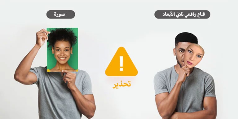 يمكن لجهاز LG Thermal Sensing Terminal تمييز صور الوجوه أو الأقنعة الواقعية ثلاثية الأبعاد. 