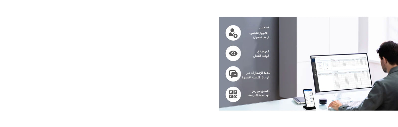 رجل يدير جهاز LG Thermal Sensing Terminal باستخدام أدوات إدارة الهاتف المحمول والكمبيوتر الشخصي.