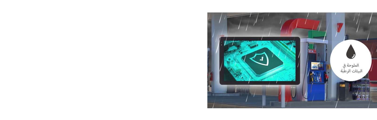 تأتي شاشة عرض 22XF1TJ مزودة بطبقة طلاء مطابقة للحماية، وهو ما يجعل مكوناتها الداخلية مقاومة للملوحة في البيئات الرطبة.