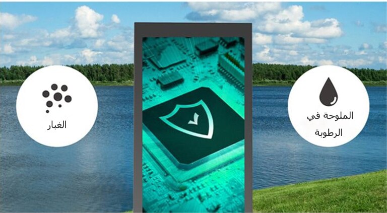 تأتي شاشة عرض 75XF3P مزودة بطبقة طلاء مطابقة للحماية، وهو ما يجعل مكوناتها الداخلية مقاومة للملوحة في البيئات الرطبة.