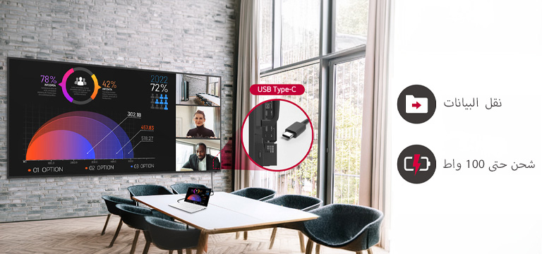 جهاز كمبيوتر محمول متصل بشاشة 105BM5P في غرفة الاجتماعات. يدعم الطراز 105BM5P منفذ USB Type-C، مما يسمح بنقل البيانات والشحن في نفس الوقت من خلال كابل واحد، مما يعزز بيئة اجتماعات سلسة.