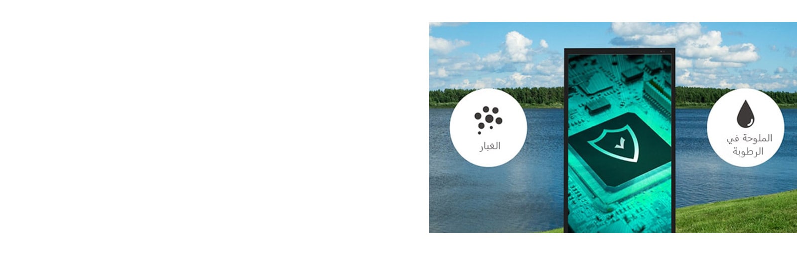 تأتي شاشة العرض XE3P مزودة بطبقة طلاء مطابقة للحماية، وهو ما يجعل مكوناتها الداخلية مقاومة للملوحة في البيئات الرطبة.