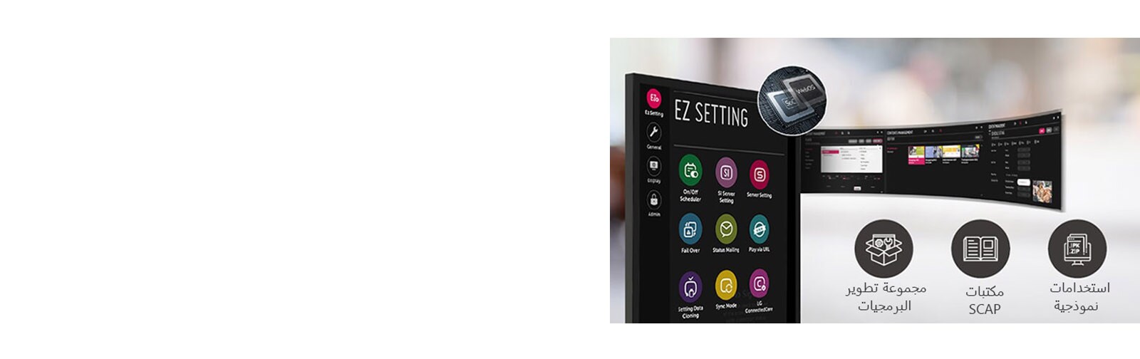 لقد حسّن راحة المستخدم من خلال استخدام SoC و webOS.