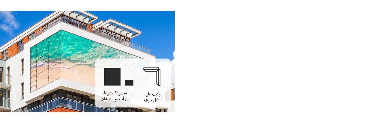 The use of two cabinet sizes and an L-shaped installation enables the LED screen to be seamlessly mounted on the building's cornered wall.