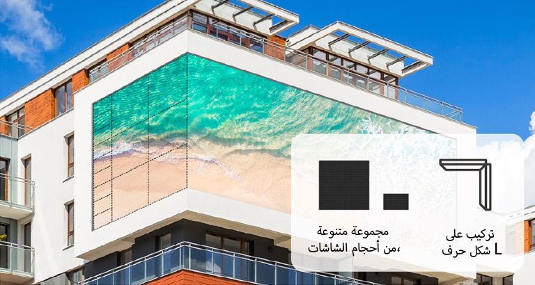 The use of two cabinet sizes and an L-shaped installation enables the LED screen to be seamlessly mounted on the building's cornered wall.