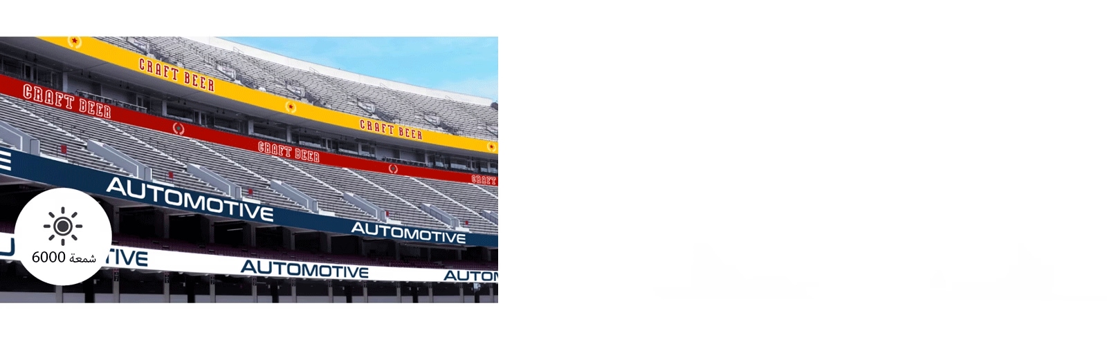 تبلغ درجة سطوع شاشات السلسلة GREF ستة آلاف (‎6,000)‎ شمعة، مما يسهّل رؤيتها بوضوح حتى في الإضاءة القوية.