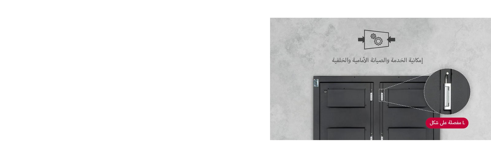 تظهر الصورة المكبرة للمفصلة على شكل حرف L على الجزء الخلفي من المنتج.