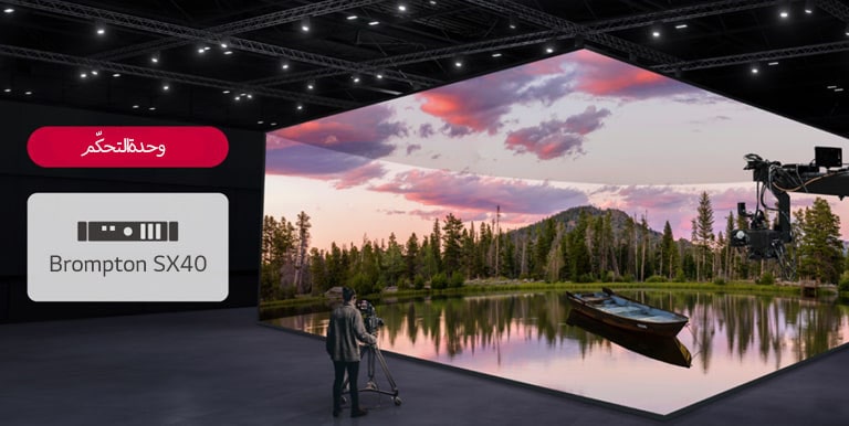 يتم تصوير استوديو إنتاج افتراضي يحتوي على حوائط LED منحنية وشاشات LED على السقف والأرضية، ويتم عرض وحدة تحكم متوافقة بجواره.