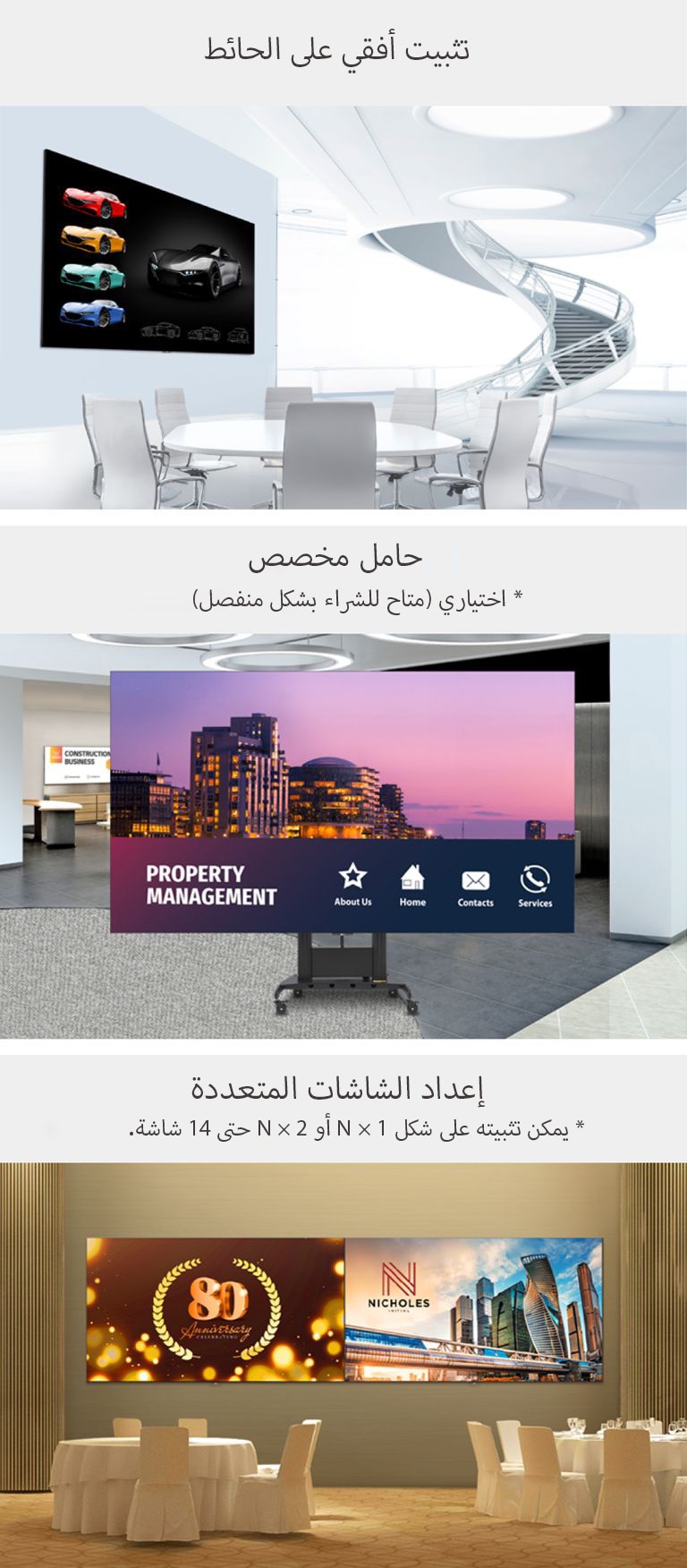 يتم تثبيت LAEC على الحائط مع التثبيت على الحائط. تم تركيب LAEC جنبًا إلى جنب مع الحامل المخصص الاختياري في قاعة المناسبات. تم تثبيت اثنين من LAEC على جدران قاعة احتفالات الفندق جنبًا إلى جنب