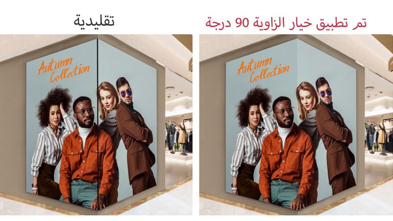 يظهر المحتوى مع خيار الزاوية القائمة (90 درجة) بدون أي انقطاعات حتى عند تركيبه على زاوية.