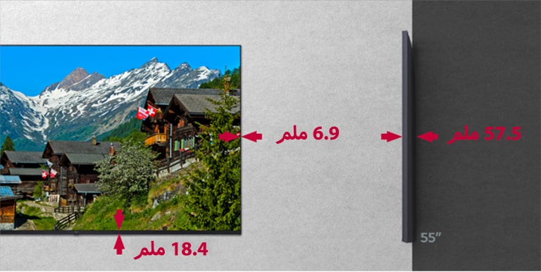 تتميز الشاشة بحجم حواف يبلغ 6.9 ملم على 18.4 ملم وتُظهر سمكها بعمق 57.5 ملم.