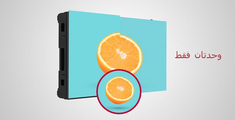 تستخدم LSBE وحدتين فقط لإنشاء شاشة عرض واحدة.