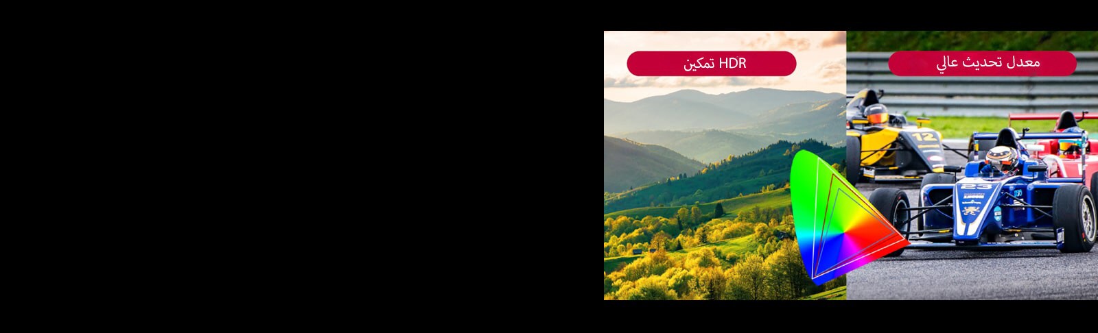 يتم عرض شاشة زاهية مزوّدة بتقنية HDR وشاشة ذات معدل تحديث عالٍ تعرض اللون الدقيق. 