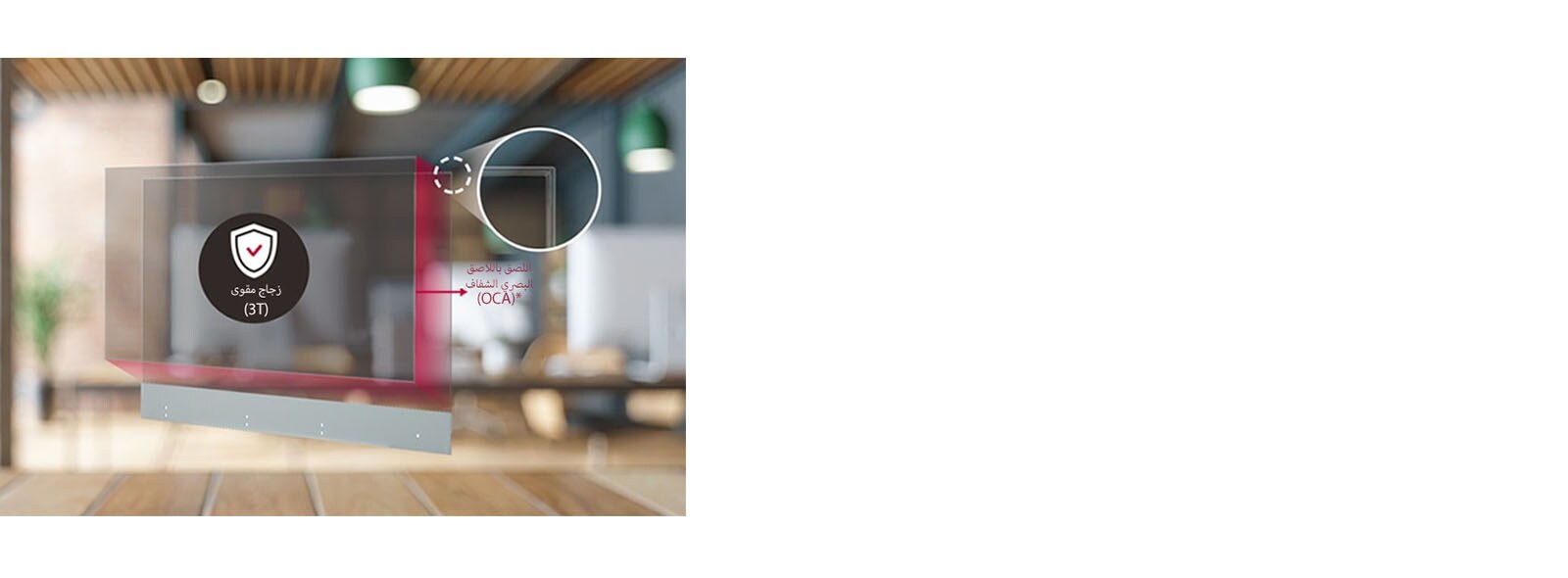 يتم لصق طبقة زجاجية مقواة رقيقة وشفافة على شاشة OLED الشفافة.