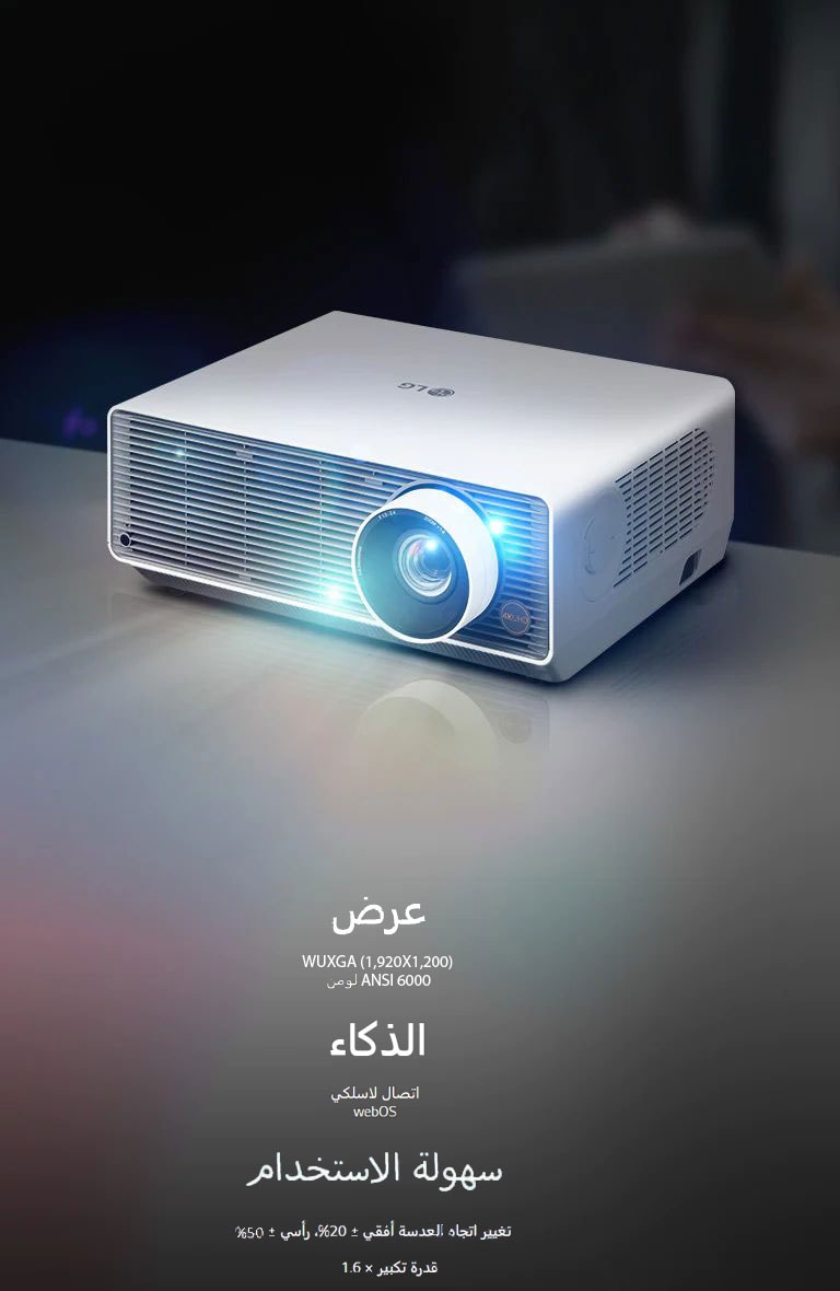 جهاز ProBeam من إل جي