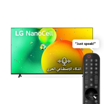 منظر أمامي لتلفزيون NanoCell من LG1