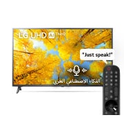 LG تلفزيون LG UHD مقاس 55 بوصة، خاصية Real 4K، تصميم الشاشة السينمائية، تلفاز ذكي مع webOS و تكنولوجيا ThinQ AI, منظر أمامي لتلفزيون UHD من LG مع صورة بملء الشاشة وشعار المنتج, 55UQ75006LG, thumbnail 1