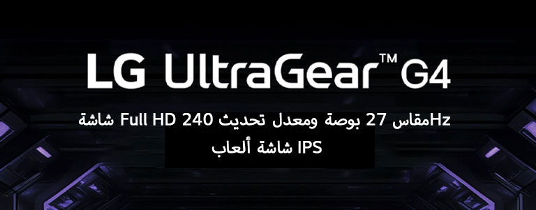 صورة أمامية لشاشة الألعاب UltraGear™ 27g440a.	