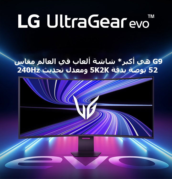 شاشة الألعاب LG UltraGear evo G9 ومقاس 52 بوصة بدقة 5K2K WUHD بمعدل تحديث 240Hz (52G930B)