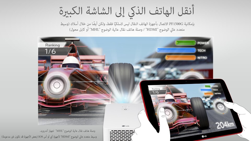 أنقل الهاتف الذكي إلى الشاشة الكبيرة
