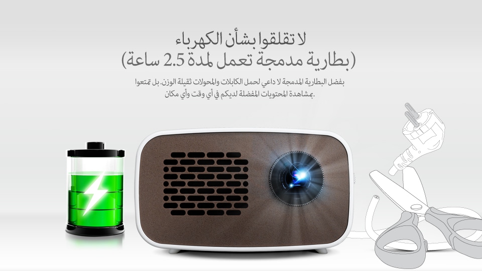 لا تقلقوا بشأن الكهرباء