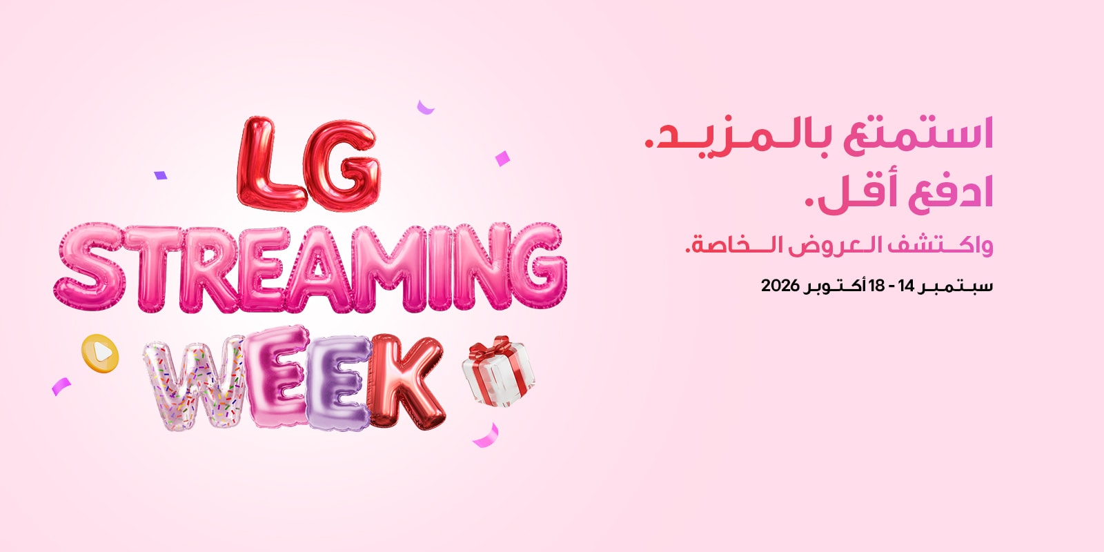 حروف "LG Streaming Week" ملونة على شكل بالون تتصاعد من صندوق هدايا وردي مفتوح، محاطة بالشرائط والقصاصات على خلفية وردية ناعمة.