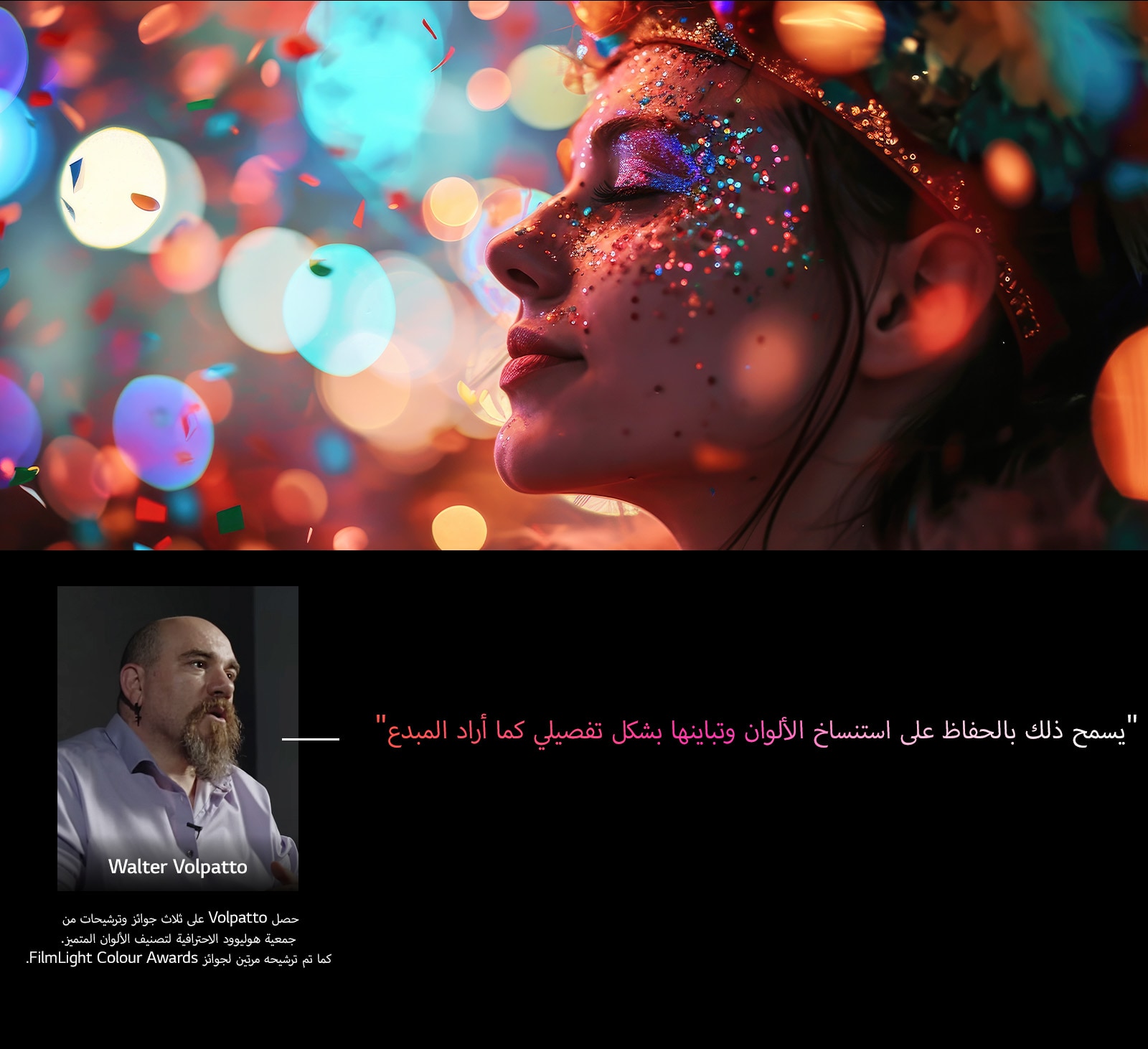 شخص يظهر أمام خلفية نابضة بالألوان مع تأثيرات ضبابية ضوئية (بوكيه). تم تسليط الضوء على اقتباس من Walter Valpatto، وهو مصور سينمائي بارز يتحدث عن معالجة AI Director Processing، وهذا يسمح بالحفاظ على استنساخ وتباين الألوان المفصل كما أراد المبدع. 