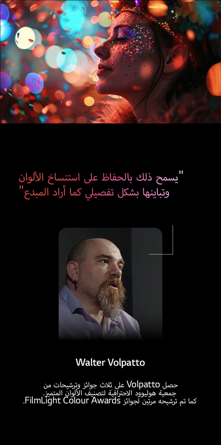 شخص يظهر أمام خلفية نابضة بالألوان مع تأثيرات ضبابية ضوئية (بوكيه). تم تسليط الضوء على اقتباس من Walter Valpatto، وهو مصور سينمائي بارز يتحدث عن معالجة AI Director Processing، وهذا يسمح بالحفاظ على استنساخ وتباين الألوان المفصل كما أراد المبدع. 