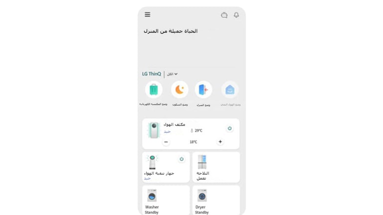 صورة تعرض شاشة تطبيق LG ThinQ