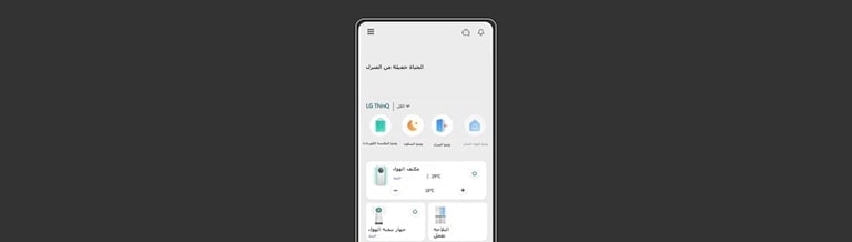 صورة تعرض شاشة تطبيق LG ThinQ