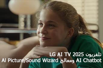 العنوان: تلفزيون LG AI TV 2025،‏ AI Chatbot،‏ AI Picture/Sound Wizard. فتاة تجلس وتبتسم وتنظر بعيدًا. 