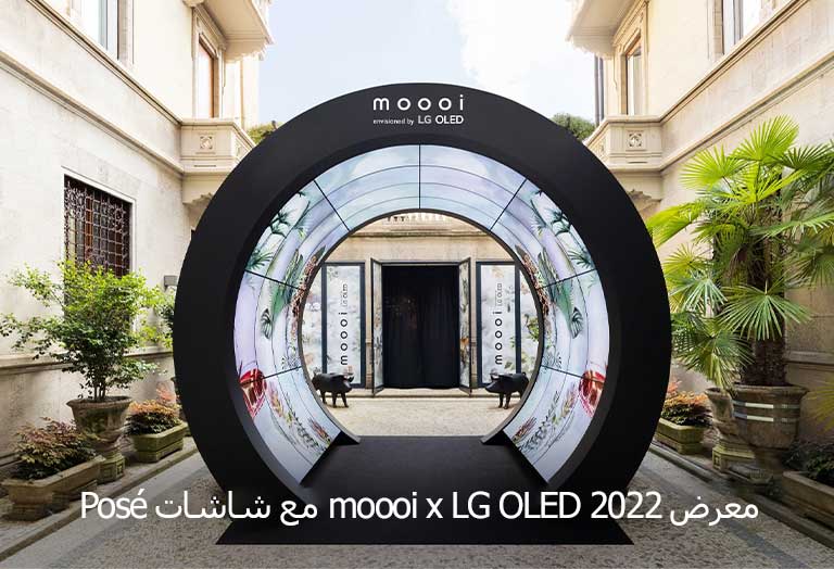 شاشة LG Posé تصوّر الأعمال الفنية لـ moooi.
