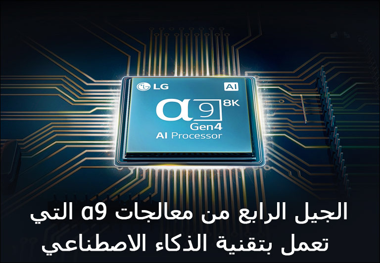 يقع معالج a9 من الجيل الرابع بتقنية الذكاء الاصطناعي في منتصف الدائرة الكهربائية.