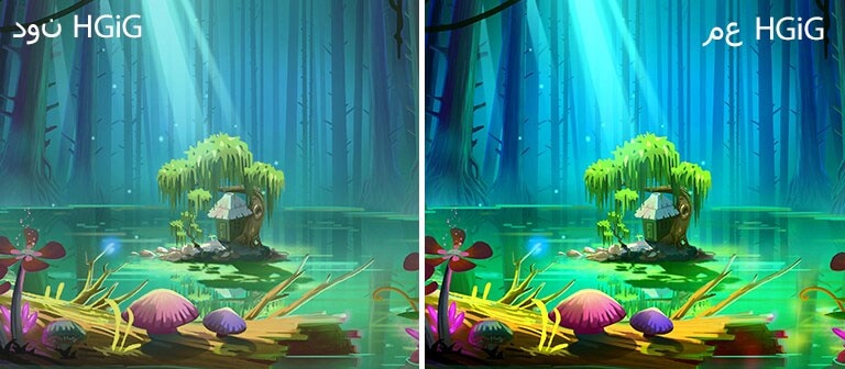 صورة متحركة ومنزل صغير بجانب شجرة على مساحة صغيرة في وسط بركة محاطة بأشجار طويلة، إضافة لظهور نص "مع HGIG" في الجزء الأيمن العلوي للإشارة لأن الصورة أكثر إشراقًا وأفضل جودة مقارنةً بتلك التي لا تتميز بها HGiG.