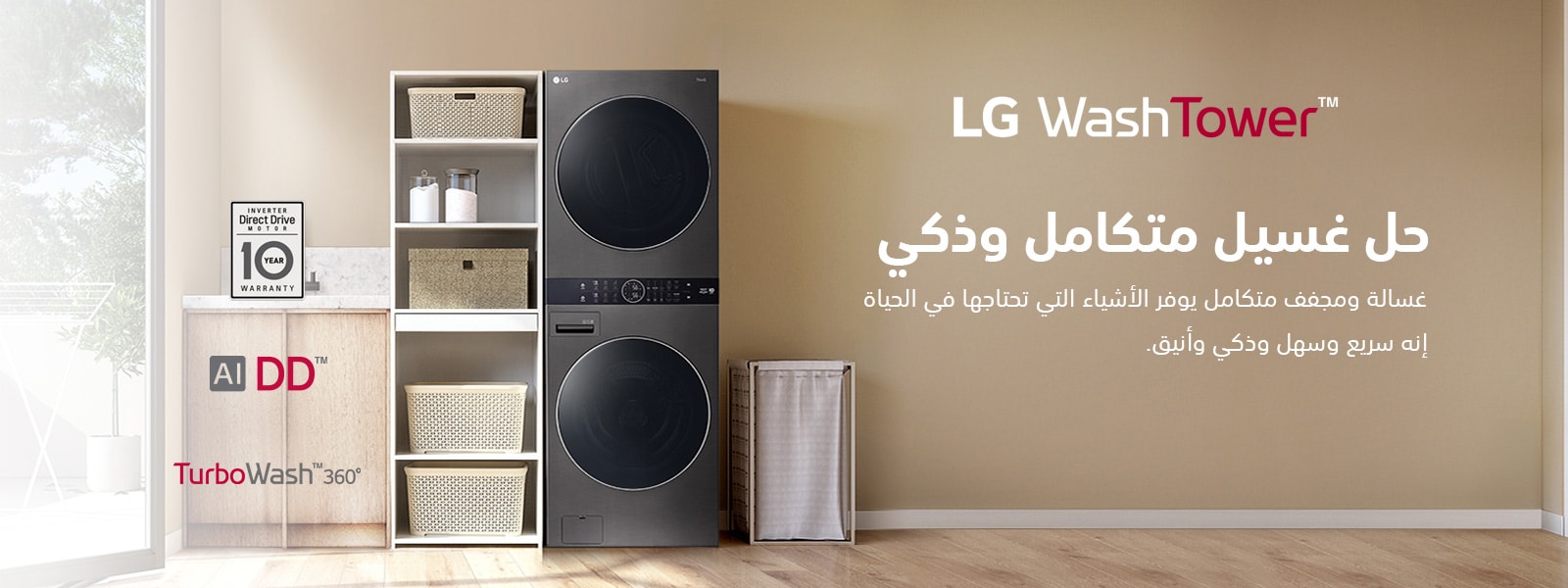 ™LG WashTower
